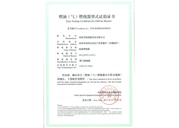 1噸燃油（汽）燃燒型式實驗證書