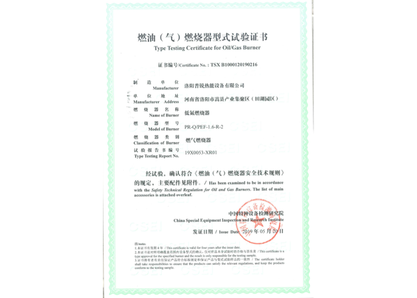 2噸燃油（汽）燃燒器型式試驗證書