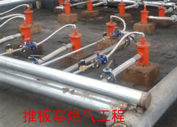 推板窯用燃氣工程